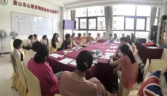 關(guān)愛(ài)心理健康 唐山市心理咨詢公益志愿服務(wù)項(xiàng)目